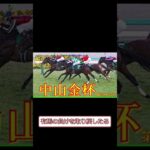 【競馬予想】1 第74回中山金杯GⅢ 2025の反応集#shorts#競馬