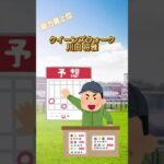 【重賞予想】1000円競馬#競馬 #競馬予想 #小倉牝馬S #shorts