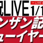 1/13(月) シンザン記念・ニューイヤーＳ2025【タイム指数＆AI予想で見る中央競馬／AIボイス実況】