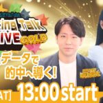 【第11回】川崎競馬公式LIVE「川崎競馬スパーキングトークLIVE GOLD」