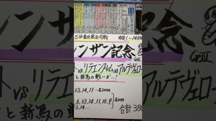 【競馬予想】中京11R シンザン記念🏇穴狙い新参者を探せ🤭❣️