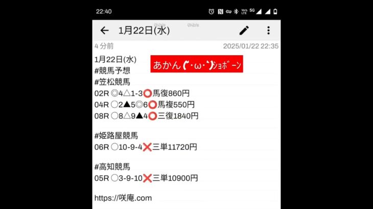 1月22日(水)#競馬予想#笠松競馬 #姫路屋競馬 #高知競馬