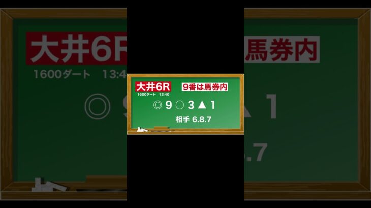 1月31日(金)大井競馬全レース予想🥳⭐️#競馬 #競馬予想 #予想 #馬 #地方競馬  #地方競馬予想 #大井競馬予想