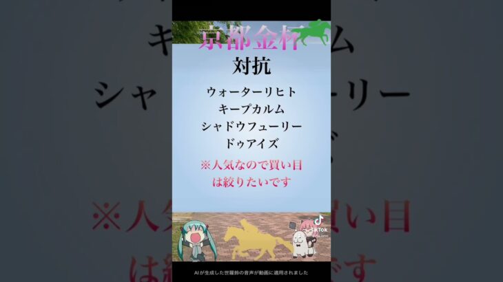 中山金杯2024京都金杯2024競馬予想