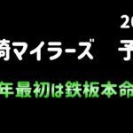 【競馬予想】　地方重賞　川崎マイラーズ　2025  予想