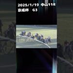 京成杯2025 もちおの当たらない予想　#競馬         #競馬予想 #競馬予想動画 #ウマ娘 #京成杯