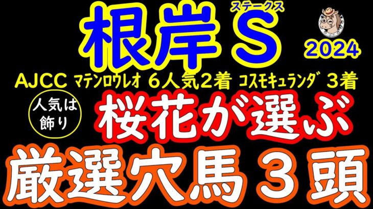 根岸ステークス2025桜花が選ぶ厳選穴馬３頭！重賞勝ち馬が少ないメンバー構成で波乱含み！実績が横一線のメンバーなだけに穴馬にもチャンスがありそうだ！