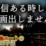 【中山金杯　2025　予想】自信のある時にしか動画を上げないニート、中山金杯の動画を出す！！！#ニート　#競馬予想　#馬券のミカタ　#金杯　#クリスマスパレード