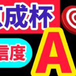 【京成杯2025】キングノジョーを倒すのはこの馬【競馬予想】