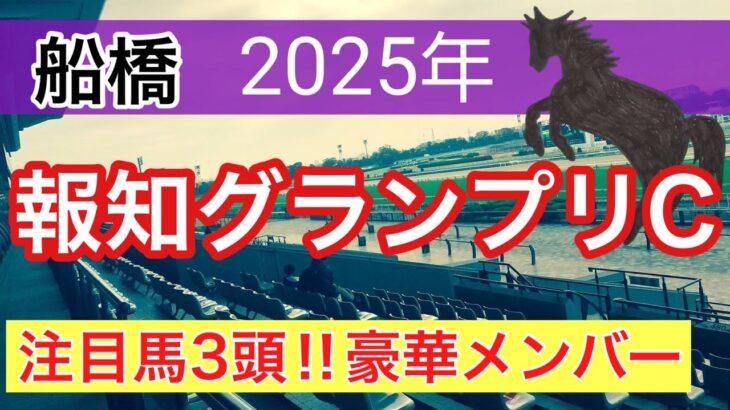 【報知グランプリカップ2025】蓮の地方競馬予想