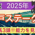 【瀬戸ステークス2025】蓮の競馬予想