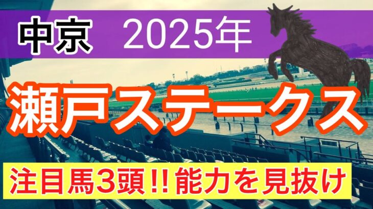 【瀬戸ステークス2025】蓮の競馬予想