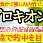 【プロキオンステークス2025】◎前走は負けて強しの内容でここなら好勝負できそうなあの馬から！