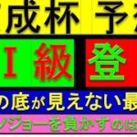 2025年 京成杯 予想【GⅠ級登場/普通に最強馬でしょ】