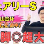 【フェアリーステークス2025 推奨馬】キレ鋭い末脚を持ち大物感漂う！　調教では古馬OP相手に互角の動き（SPAIA）