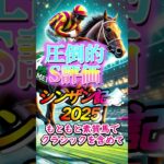 【競馬予想】シンザン記念はマイエレメント【シンザン記念2025】 #Shorts #中山金杯2025 #シンザン記念2025