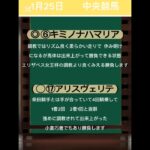 【小倉牝馬ステークス2025】#小倉牝馬ステークス予想 #競馬予想 #shorts