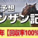 【シンザン記念2025】”穴馬”を狙う！追い切りから買いたい1頭！