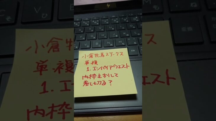 【小倉牝馬ステークス予想】今週もおじさん懲りずに競馬予想。2025年1月24日　#競馬予想 #小倉牝馬ステークス