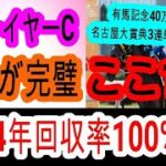 【競馬予想】ニューイヤーカップ2025　浦和の鬼見参！　17年連続トップの調教師と日本一の騎手のタッグは最強です！！