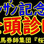 シンザン記念2025一週前レース予想全頭診断！アルテヴェローチェが巻き返しを図る？24頭の登録があり混戦模様も面白いメンバーが集まった！