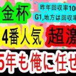 【競馬予想】中山金杯2025　有馬記念40万超的中男が教える展開が恵まれる超穴馬とは・・・　ホウオウビスケッツは超危険です！！