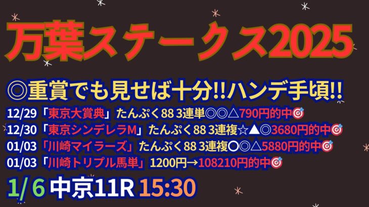 万葉ステークス2025【中京競馬】斤量49kg以下は過去10年複勝率0%【0-0-0-8】全頭診断＋調教診断＋買い目