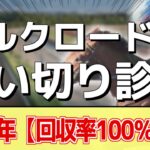 追い切り徹底解説！【シルクロードステークス2025】ソンシ、カピリナなどの状態はどうか？調教S評価は2頭！