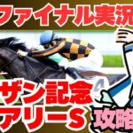 【高知競馬予想実況ライブ】一発逆転ファイナルレース＆シンザン記念＆フェアリーステークス2025攻略会議【競馬Vtuber蒼流士ユキ】