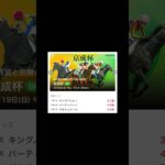 【京成杯】#京成杯#競馬予想#京成杯2025年予想#shorts