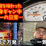 【日常】天国と地獄を見た28歳独身フリーター