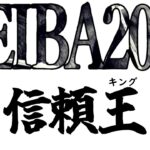 4強を制する者【中山2R・平場・競馬予想】No.305