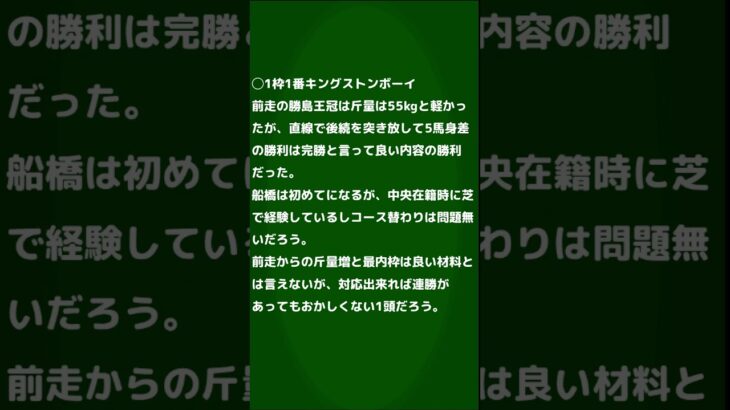 第61回 報知グランプリカップ（ＳIII）　重賞見解 #地方競馬 #競馬予想