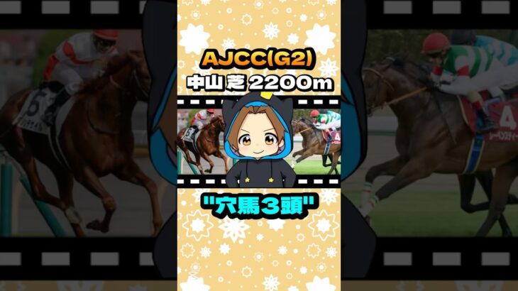 【AJCC(G2)】”全頭診断” #競馬 #競馬予想 #AJCC #アメリカジョッキークラブカップ #G2  #ダノンデサイル#レーベンスティール #コスモキュランダ #ボルドグフーシュ