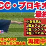 【AJCC＆プロキオンS 2025】ダブル爆穴指名！なぜこの穴馬が狙えるのか！？一か八かの勝負！