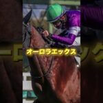 G3小倉牝馬Sの注目馬を3頭紹介＃競馬＃競馬予想＃クイーンズウォーク＃＃オーロラエックス＃アリスヴェリテ