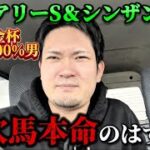 【競馬】シンザン記念＆フェアリーS結果