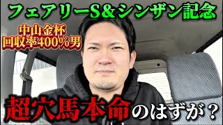 【競馬】シンザン記念＆フェアリーS結果