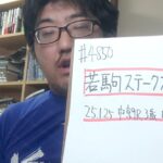 【競馬予想】若駒S L（2025年1月25日中京9R 3歳）予想