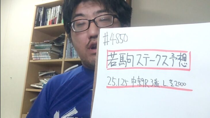 【競馬予想】若駒S L（2025年1月25日中京9R 3歳）予想