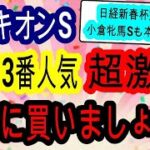 【競馬予想】プロキオンS2025　2日連続的中達成なるか！？　鞍上強化で生まれ変わるあの穴馬がアツい！！