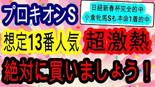 【競馬予想】プロキオンS2025　2日連続的中達成なるか！？　鞍上強化で生まれ変わるあの穴馬がアツい！！