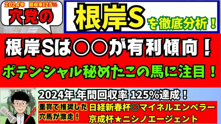 【穴党の根岸S2025】【先週プロキオンS◎サンデーファンデー1着🎯】【先々週ニシノエージェント・マイネルエンペラー推奨！】穴党が根岸ステークスで狙いたい馬を紹介！