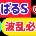 【すばるS2025】中京ダート１４００mで蘇るこの馬から！【競馬予想】