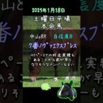 【競馬予想】土曜日平場レース予想_本命馬 #Shorts