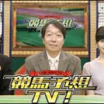 競馬予想TV！#1251 2025年1月11日 フェアリーS（GIII）ほか FULLSHOW