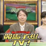 競馬予想TV！#1252 2025年1月18日  「京成杯（GIII）、日経新春杯（GII）ほか FULLSHOW