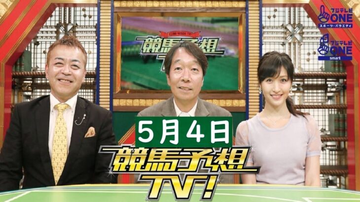 競馬予想TV！#1253 2025年01月25日「アメリカJCC（GII）、プロキオンS（GII）ほか」FULL SHOW