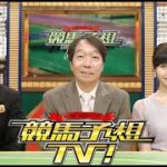 競馬予想TV！#1253 2025年1月25日 【 FULL SHOW 】 1080pHD –