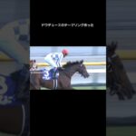 ドウデュースの歌　#shorts  #有馬記念  #競馬予想  #競馬 #suno #ワンオク #ドウデュース #g1 #イクイノックス